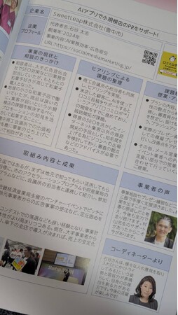 店舗事業の「限界」を「可能性」へ。SweetLeap石谷がマイドームおおさかで提言した、小規模事業者の生存戦略と金融支援の在り方