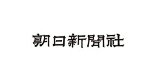 朝日新聞社、デジタル版の成長へ 組織を再構築