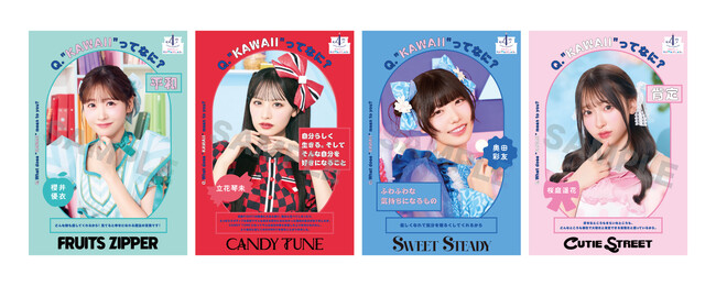 KAWAII LAB.が原宿の街をジャック!「原宿ぜんぶKAWAII LAB.」開催決定