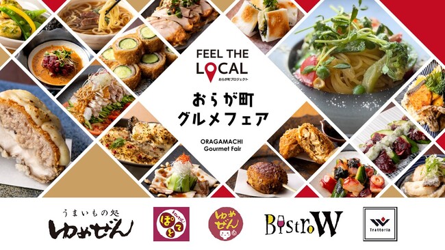 ご当地グルメや旬の食材を味わう!「おらが町グルメフェア」3/1よりスタート