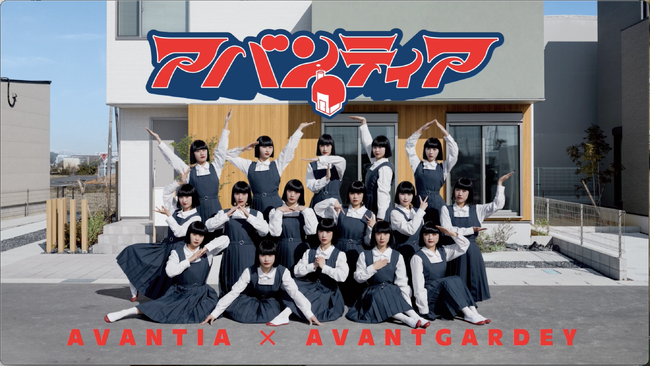 AVANTIA×AVANTGARDEY　新たな世界観を「WEB CM」で発信「常識に、とらわれない。」をAVANTGARDEYと共に体現する映像表現が完成