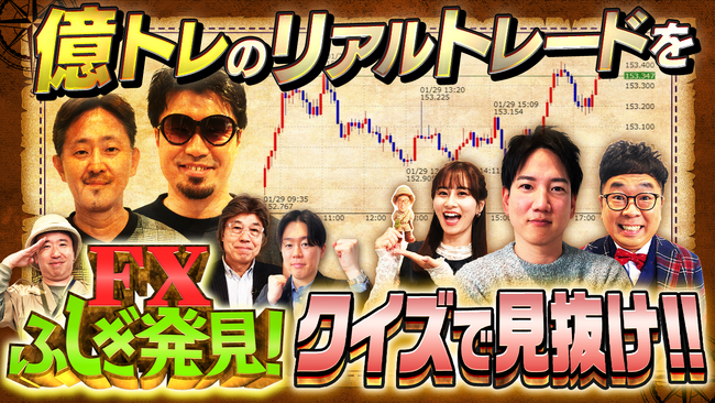 FXの不思議をクイズ形式で学べる新番組『MATSUI FXふしぎ発見!』を配信開始