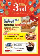 ヒュッテハヤシレストラン ヒュッテハヤシレストラン