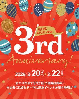 開業3周年祭 開業3周年祭