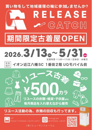 リユース古着が500円から!期間限定のリユース古着店OPEN!