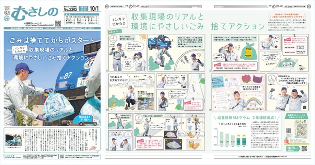 東日印刷制作支援「市報むさしの」が最優秀賞~東京都広報コンクール広報紙部門~