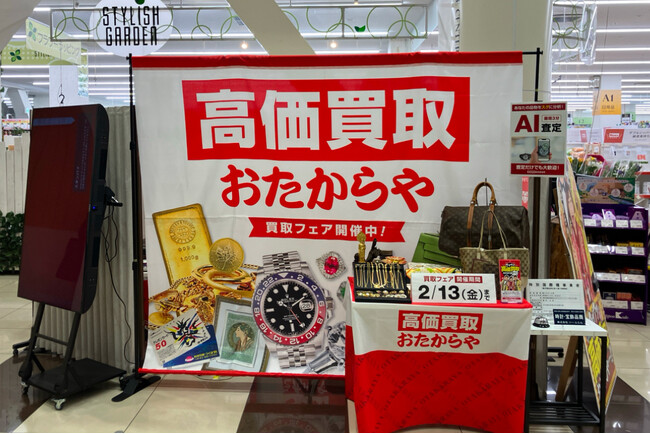 高価買取おたからや、首都圏5会場で買取催事を同時開催──埼玉・東京・神奈川で2月28日から順次スタート