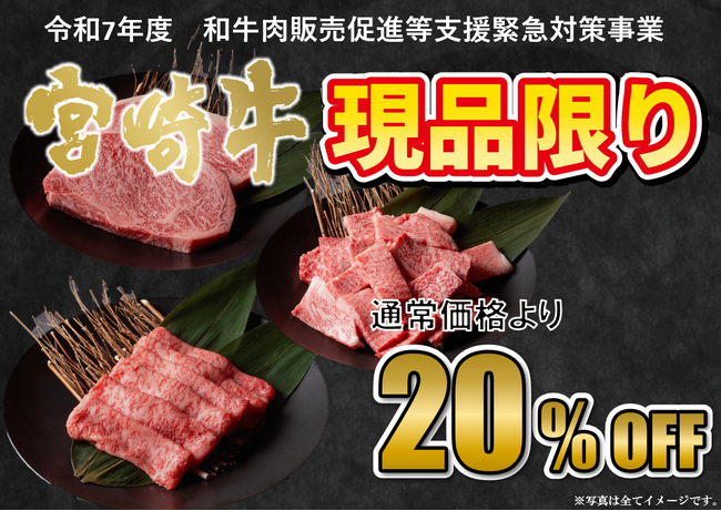 【お買い得な肉の日！】〈佐土原直売店限定〉5,000円ごとに卵1パックプレゼント！さらに高崎直売店では数量限定「お楽しみBOX」を特別販売。その他、宮崎牛が最大25％OFFなどお見逃しなく！