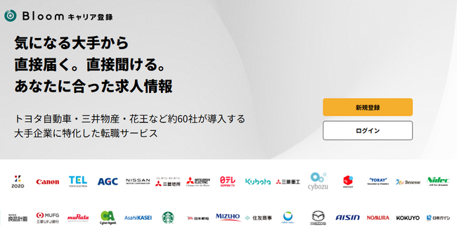 三菱ＵＦＪ銀行・三菱電機・日本郵船がキャリア採用でタレントプールサービス「Bloomキャリア登録」を導入