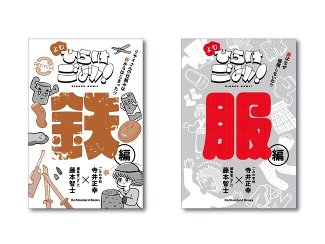 話題のポッドキャストがいよいよ書籍化。あなたの知らないごみの世界を紹介するポッドキャスト「ひらけごみ!」好評配信中
