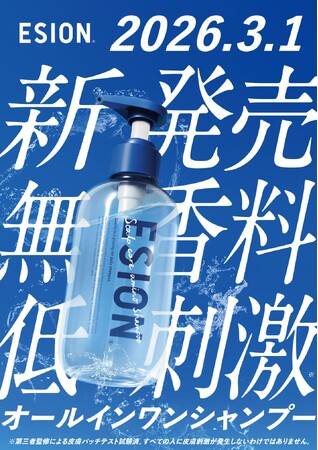 【新発売】洗うために、香りはいらなかった。Amazon新着ランキング1位*を獲得した無香料「エシオン スカルプケアアミノシャンプー」が2026年3月1日（日）より一般発売開始