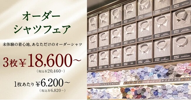 グローバルスタイルの『オーダーシャツフェア』がアップデート！ストレッチ・イージーケアなどの機能性重視から高級インポートブランド生地まで。より豊富なラインナップから、好みの1着をお仕立ていただけます。