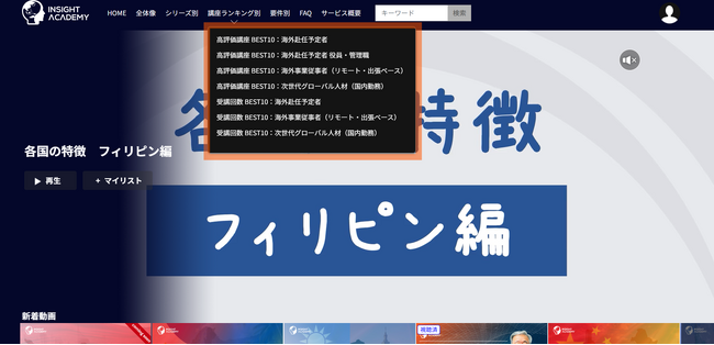 ＼講座ランキング追加／グローバル人材育成特化型Eラーニング「INSIGHT ACADEMY」