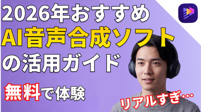 2026年注目のAI音声合成ツールEdimakor：プロ並みの高品質ボイスを簡単生成|STT機能を強化し制作フローを最適化