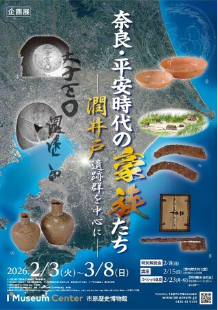 【千葉県市原市】市原歴史博物館企画展「奈良・平安時代の豪族たち」開催中