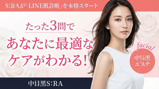【中目黒・肌質改善】たった3問であなたに最適なケアがわかる!