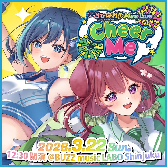 【会いに行けるアイドルVTuber】らびぱれ!!が新宿に降臨！3/22(日)オフラインミニライブ開催。完売の先へ、二人が贈る「実在」のステージ。