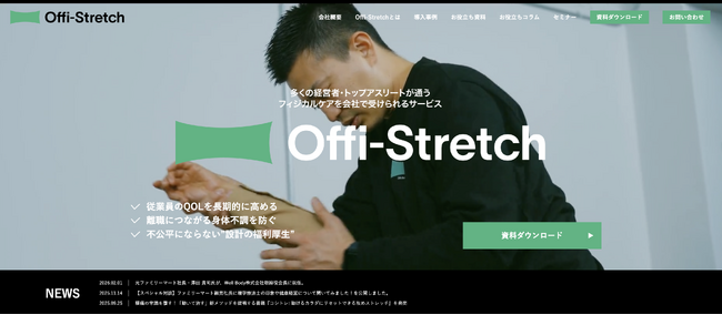Well Body株式会社、サービスサイトのトップメッセージをリニューアル！