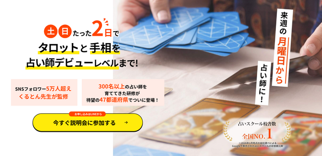 【占い師養成CAMP横浜校】説明会と対面鑑定のお知らせ