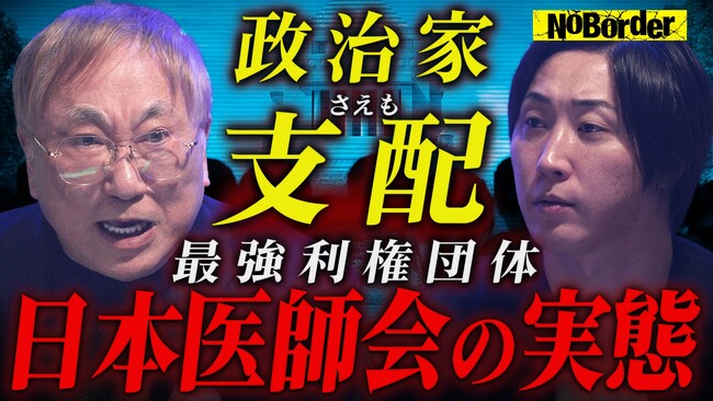 地上波タブーのニューメディア『NoBorder』最新回公開 #36