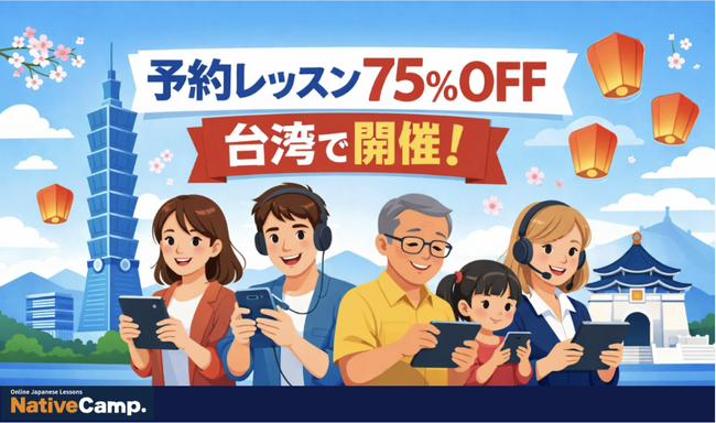 【Native Camp Japanese】預約課程助力活動開跑！/ 予約レッスン・ブーストキャンペーンを開催！