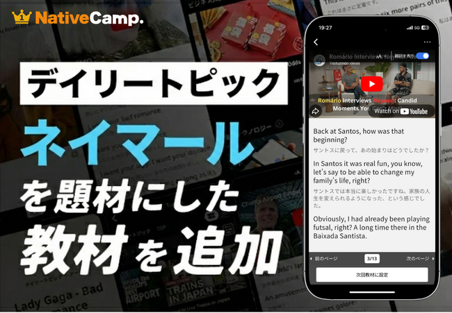 【英会話レッスン回数無制限】ネイティブキャンプ　世界の様々な動画を使った人気の教材「デイリートピック」に“ネイマール”を扱った教材を新たに追加