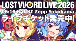 スマホゲーム東方LostWordによる『LostWord LIVE 2026』がKT Zepp Yokohamaにて開催3月1日(日)よりチケット一般販売開始