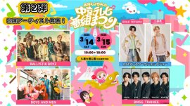 第2弾発表ラインナップ 第2弾発表ラインナップ