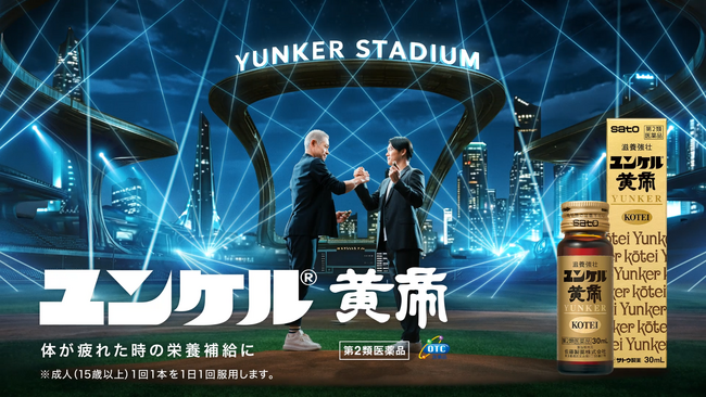 ＼イチローさん×山本由伸選手 ついに夢の共演が実現／「待ってたよ」イチローさんが山本選手と熱い握手佐藤製薬 新TVCM『共演・出会い』篇公開！