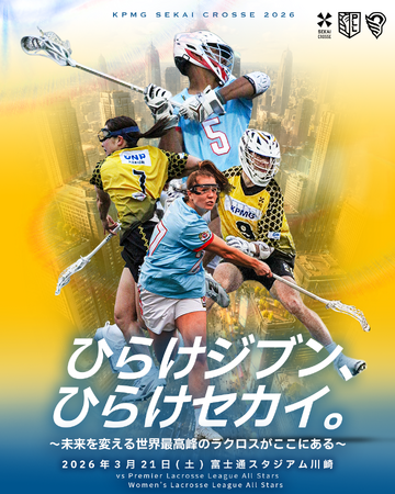 KPMGジャパン、ラクロス国際大会「SEKAI CROSSE」メインスポンサーに就任