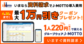 J-MOTTO資料請求キャンペーン開催! J-MOTTO資料請求キャンペーン開催!