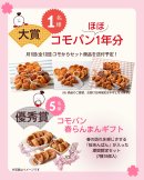 賞品画像