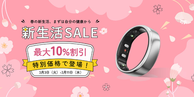 「家電批評 年間総合ベストバイ2025」受賞のスマートリング『RingConn Gen 2』、新生活応援キャンペーン第1弾を開催ーー期間限定の特別価格で登場！