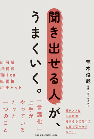 売れっ子コピーライターが教える、「言語化」の前に大切なたった一つのこと
