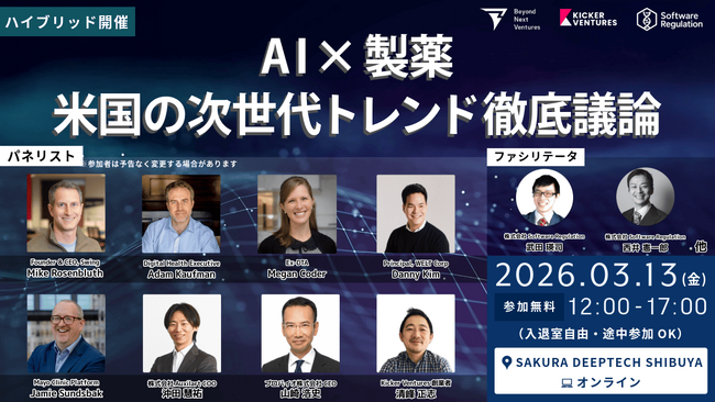 AI × 製薬｜米国市場の次世代トレンドを議論【イベント】