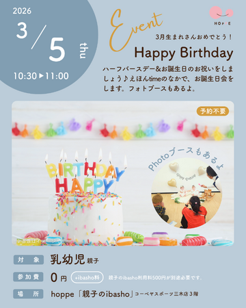 乳幼児親子のプレイスペースで『ハーフBirthday&お誕生日』イベント開催