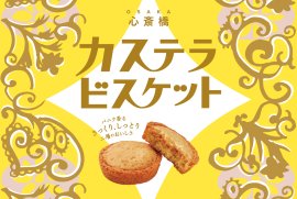 カステラビスケットmain カステラビスケットmain