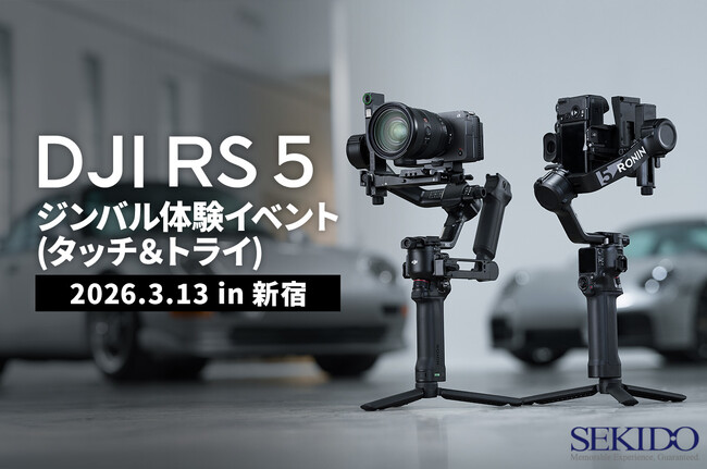DJI最新ジンバルを触って試せる体験イベントを3月13日(金)に新宿で開催