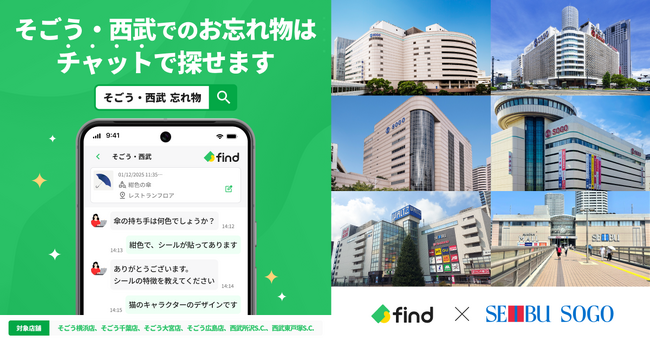 そごう・西武へ「落とし物クラウドfind」 導入！