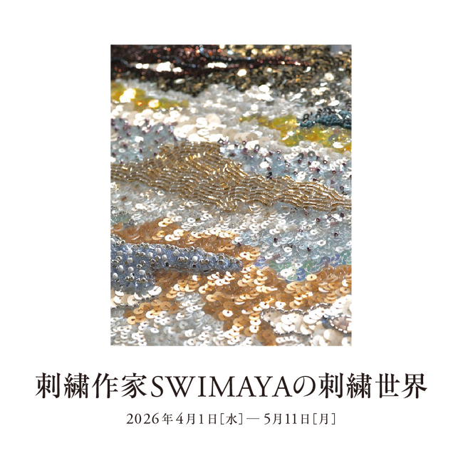 刺繍作家SWIMAYA（スウィマヤ）による「SWIMAYAの刺繍世界」軽井沢コモングラウンズにて、4月1日から開催！