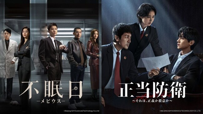 【バイ・ジンティン特集】中国ドラマ『不眠日』&『正当防衛』を2026年4月&5月よりチャンネル銀河で放送開始!