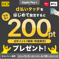 「d払いタッチをはじめて設定で200pt進呈キャンペーン」および「d払いタッチご利用で+20%還元と2,000万pt山分けキャンペーン」を開催！