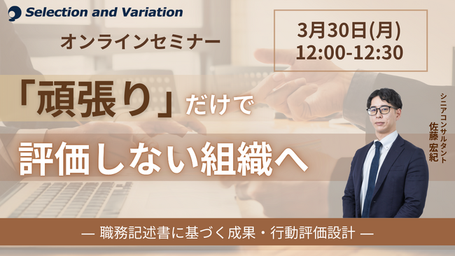 「頑張り」だけで評価しない組織へ ― 職務記述書に基づく成果・行動評価設計 ―