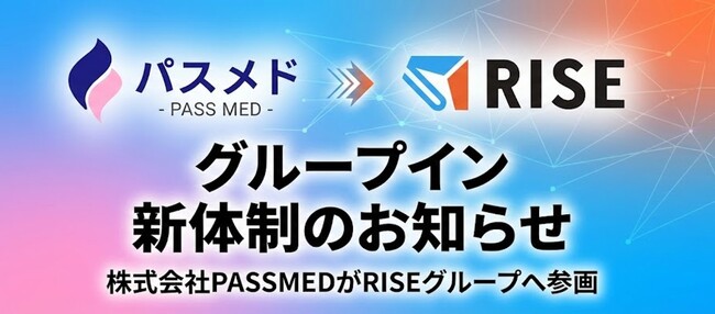【新体制のお知らせ】株式会社PASSMED、RISEグループへ参画