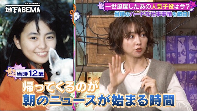 元祖チャイドル・野村佑香、小役時代の超多忙な生活を告白「帰ってくるのは翌日の…」伝説の子ども番組『ウゴウゴルーガ』出演の小出由華、小学校での壮絶ないじめ被害を語る｜『ななにー 地下ABEMA』#108