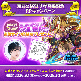 声優直筆サイン色紙プレゼントキャンペーン 