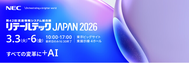 NEC、「リテールテックJAPAN 2026」に出展
