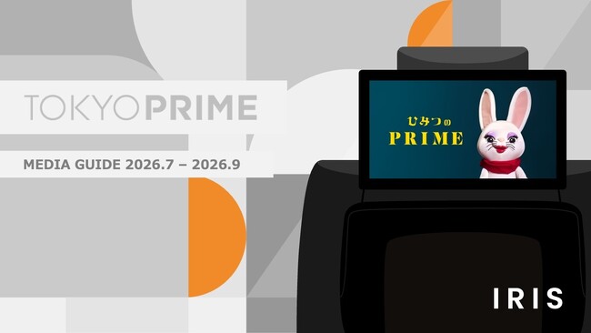 タクシーメディア「TOKYO PRIME」、2026年7月-2026年9月媒体資料を本日公開！