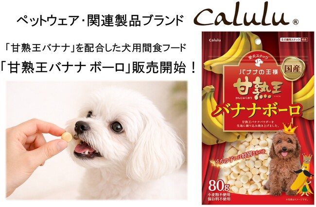 新商品「甘熟王バナナ ボーロ」3月2日より販売開始!