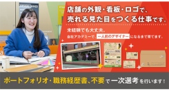 ポートフォリオも職務経歴書も一切不要！過去の実績に左右されることなく、現在の実力と成長意欲を評価し、デザイナーへの扉を開く新たな採用制度がスタート